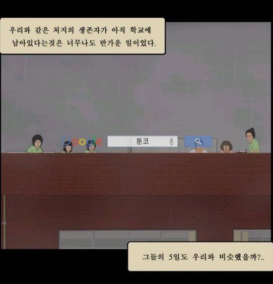 지금 우리 학교는 112화 2