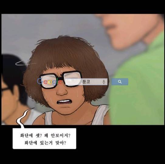 지금 우리 학교는 112화 3