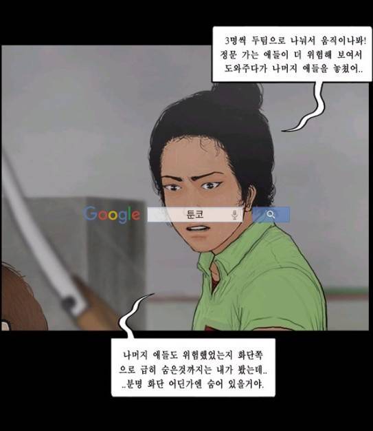 지금 우리 학교는 112화 4