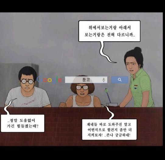 지금 우리 학교는 112화 8