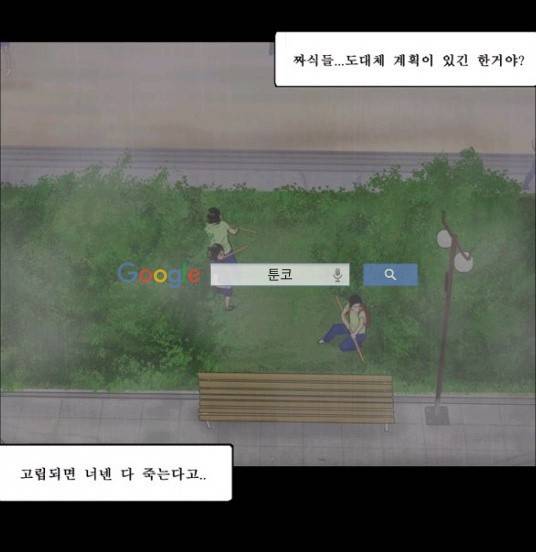 지금 우리 학교는 112화 9