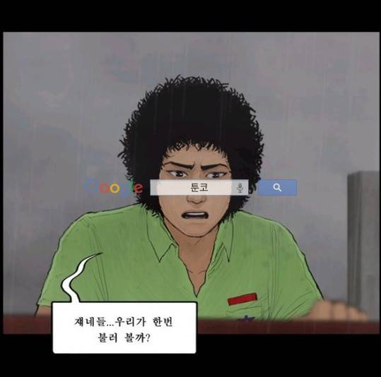 지금 우리 학교는 112화 10