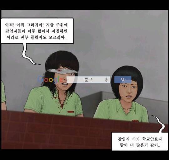 지금 우리 학교는 112화 11