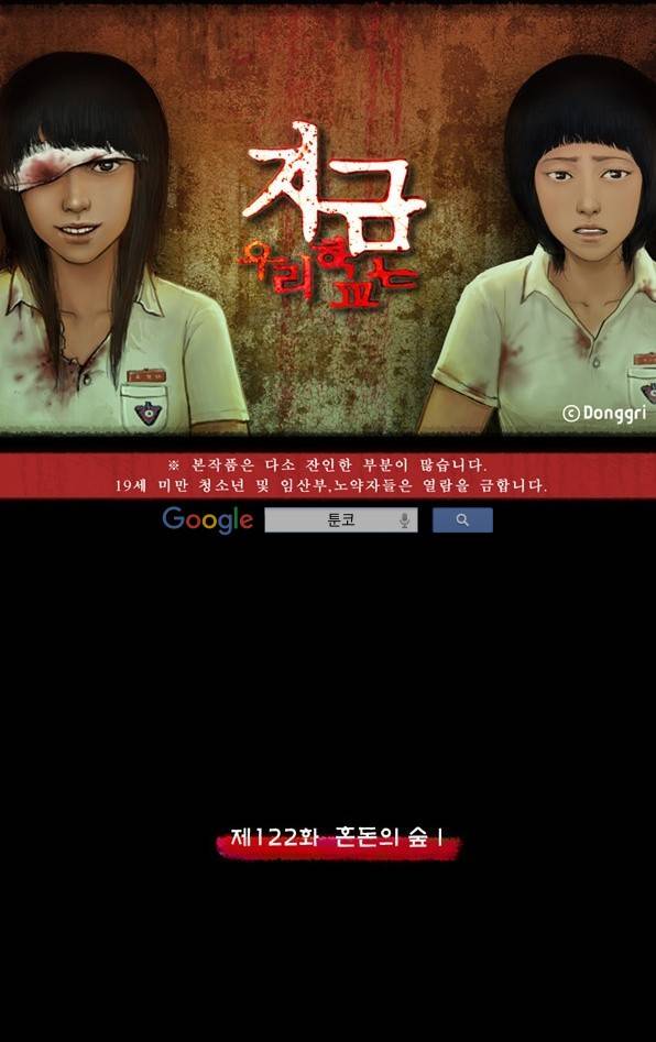 지금 우리 학교는 122화 1