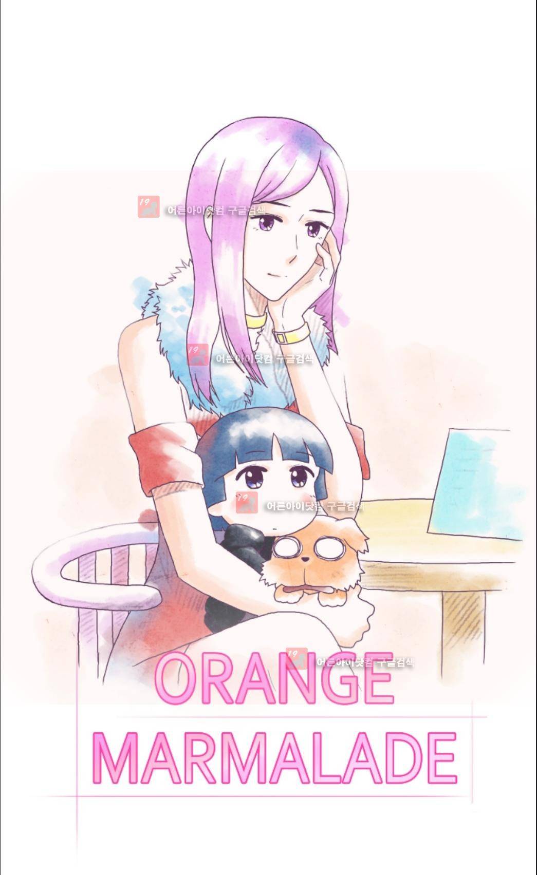 오렌지 마말레이드 29화 1