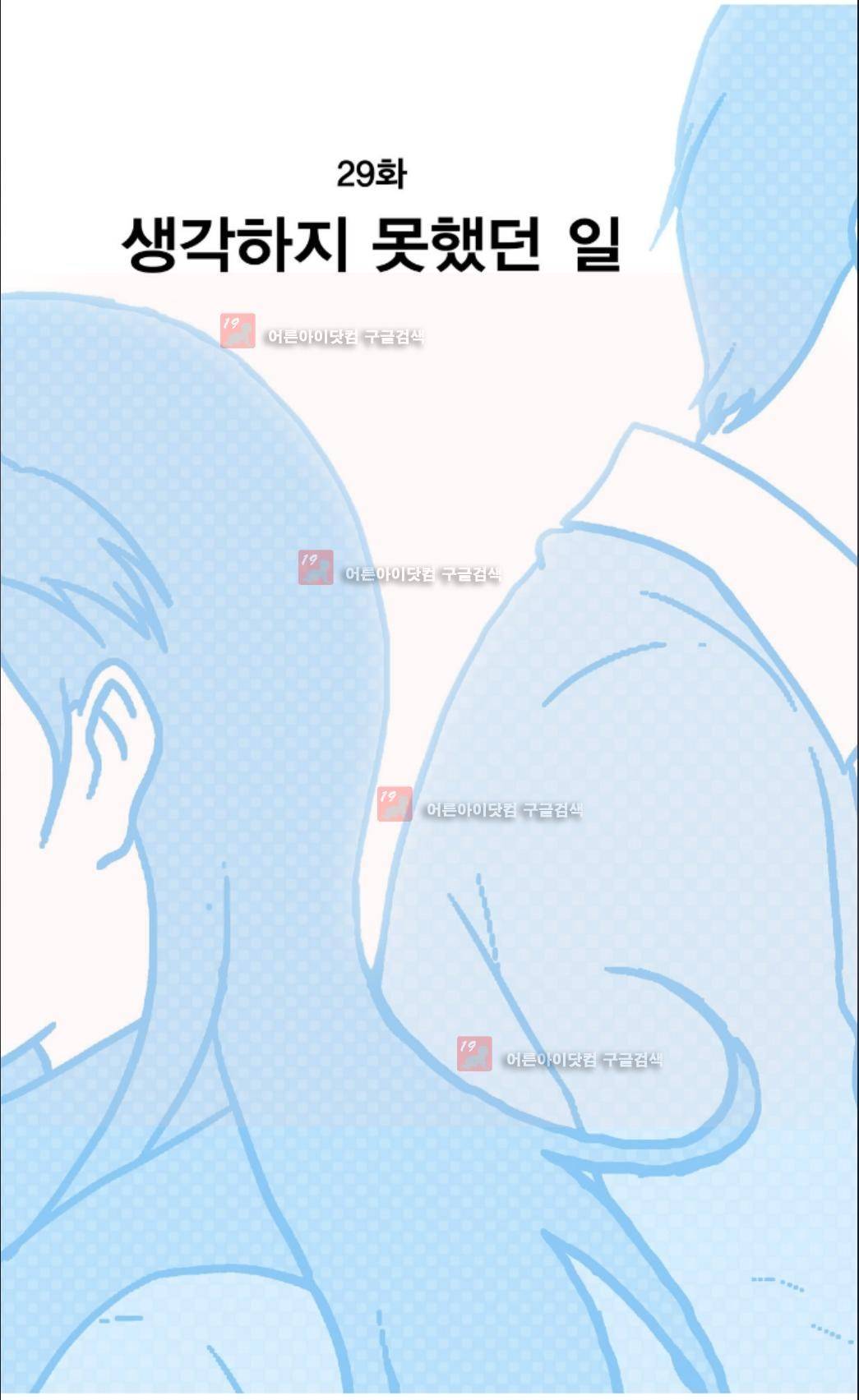 오렌지 마말레이드 29화 2