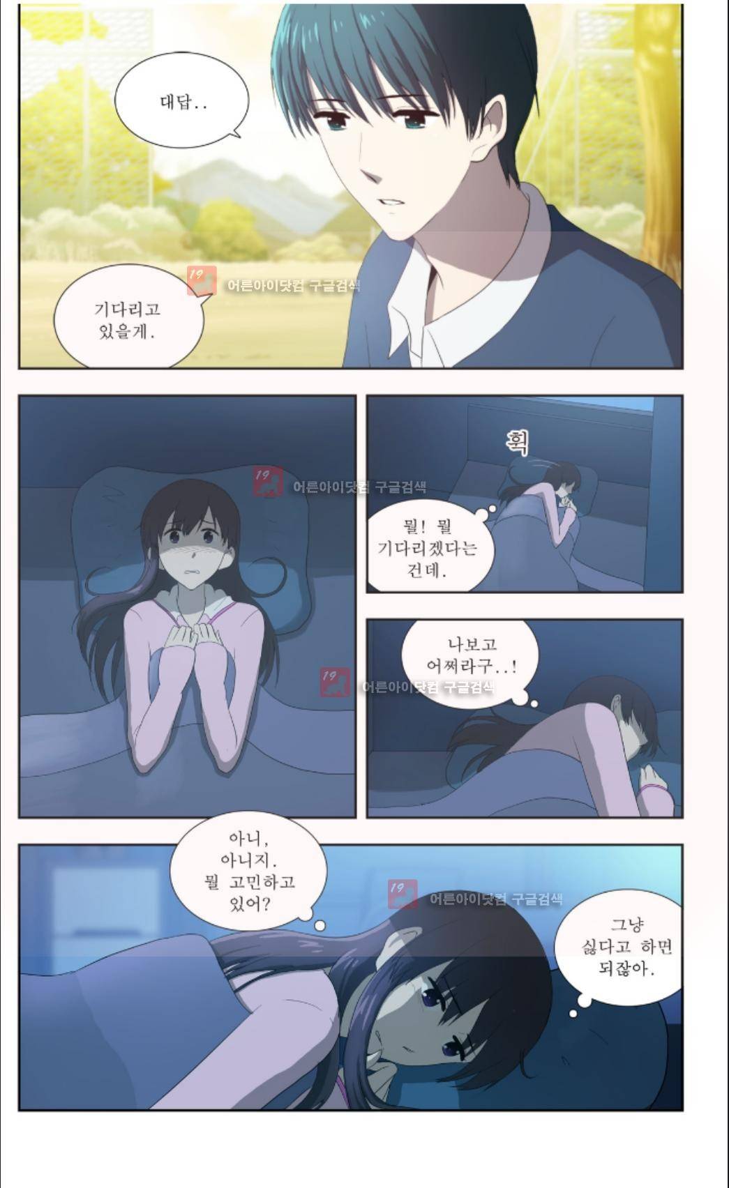오렌지 마말레이드 29화 4