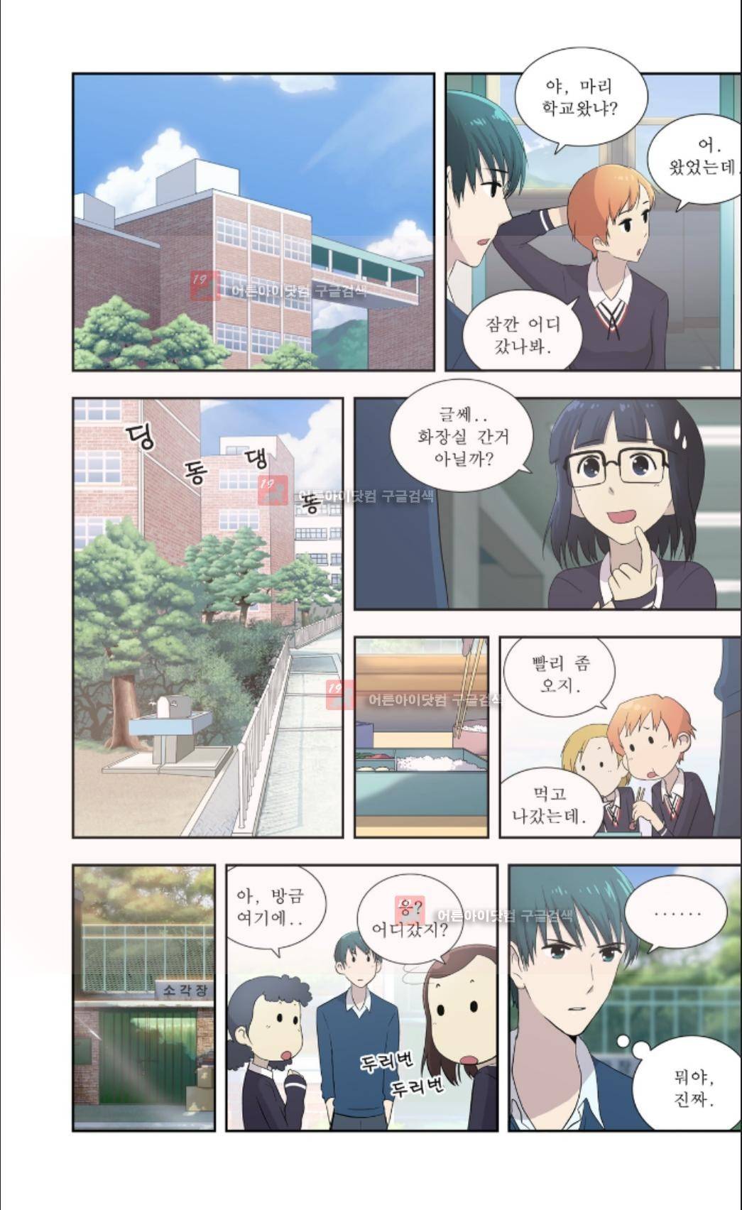 오렌지 마말레이드 29화 7
