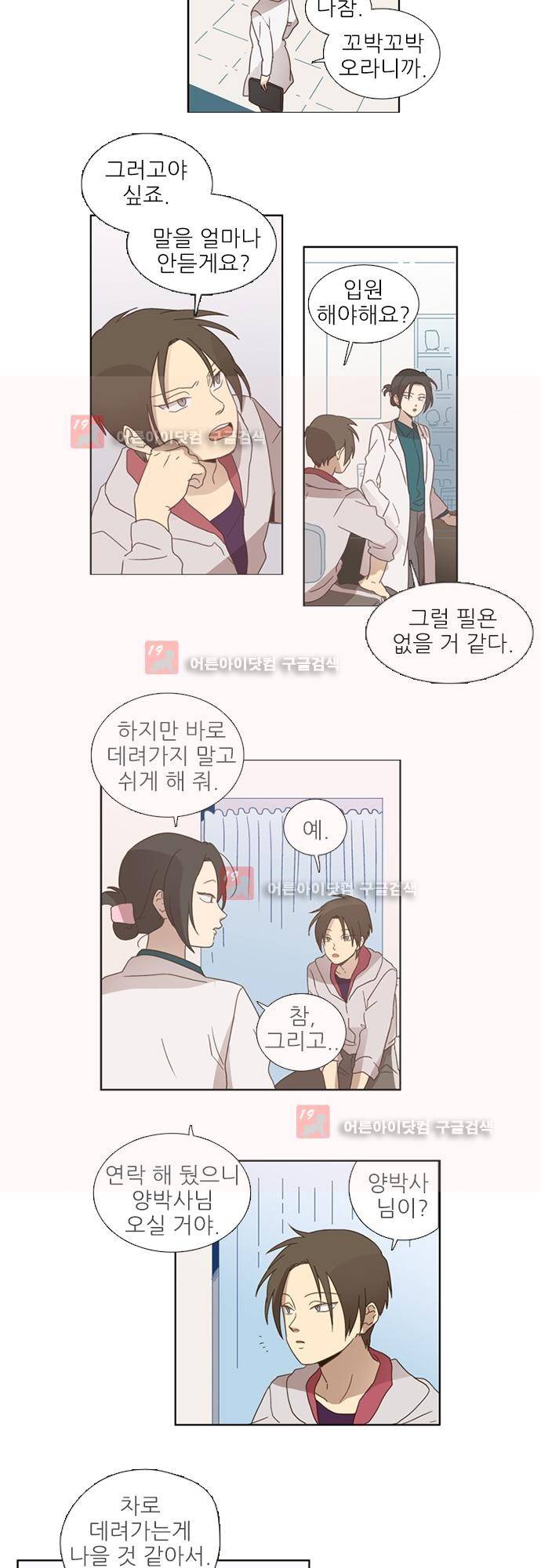 반중력소녀 47화 2