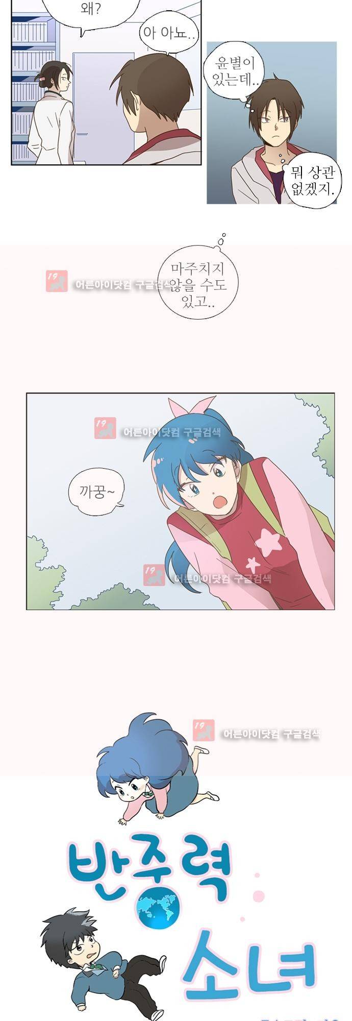 반중력소녀 47화 3