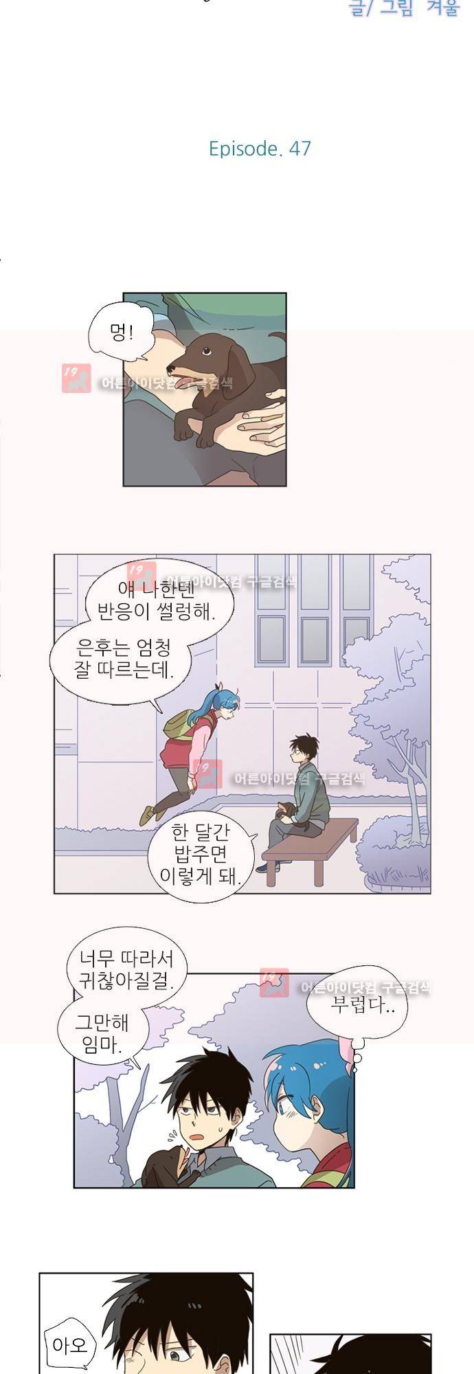 반중력소녀 47화 4