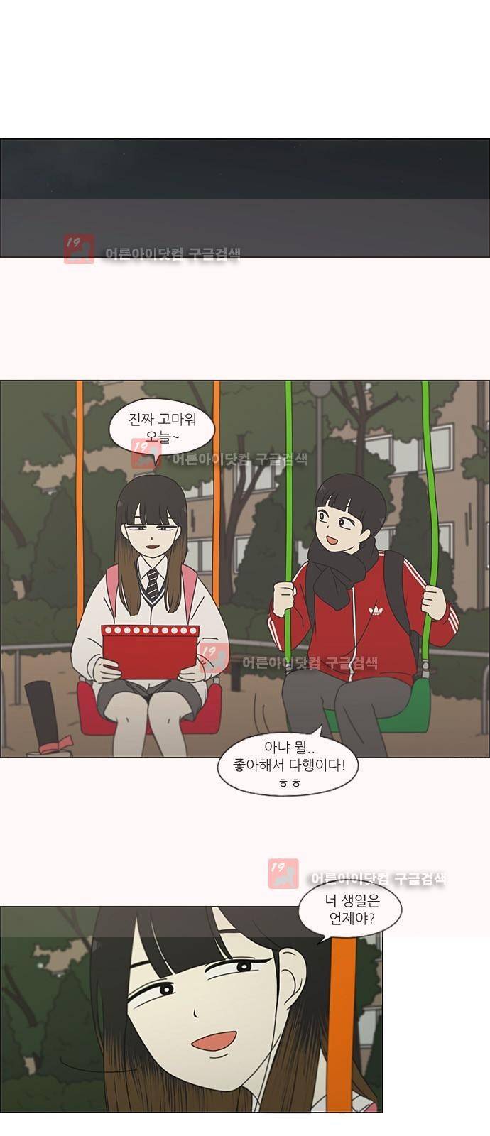 연애혁명 195화 1