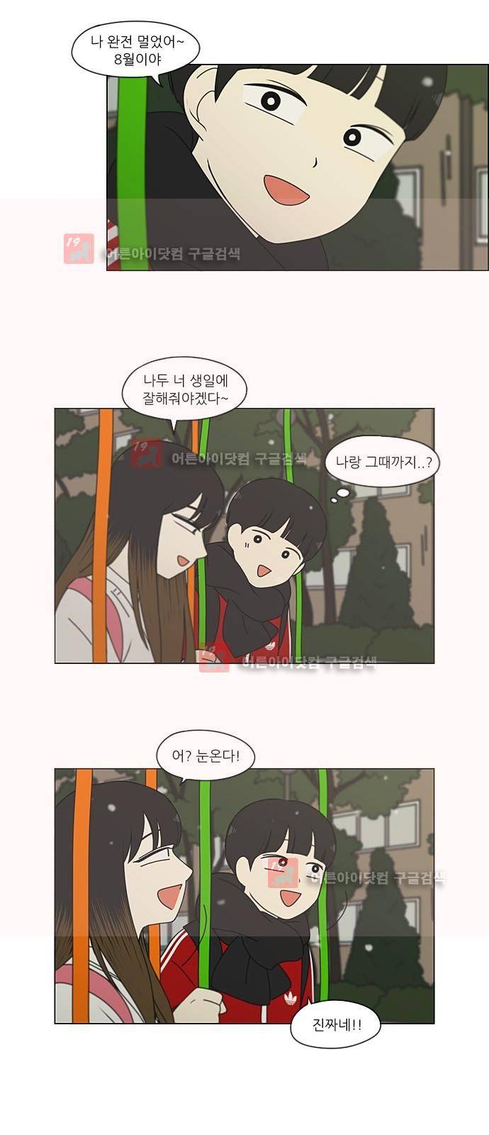 연애혁명 195화 2