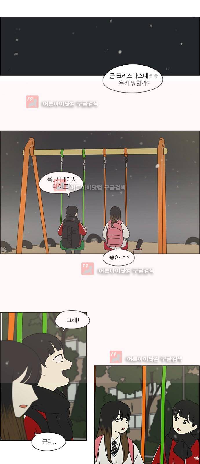 연애혁명 195화 3