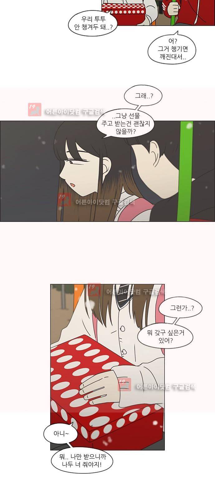 연애혁명 195화 4