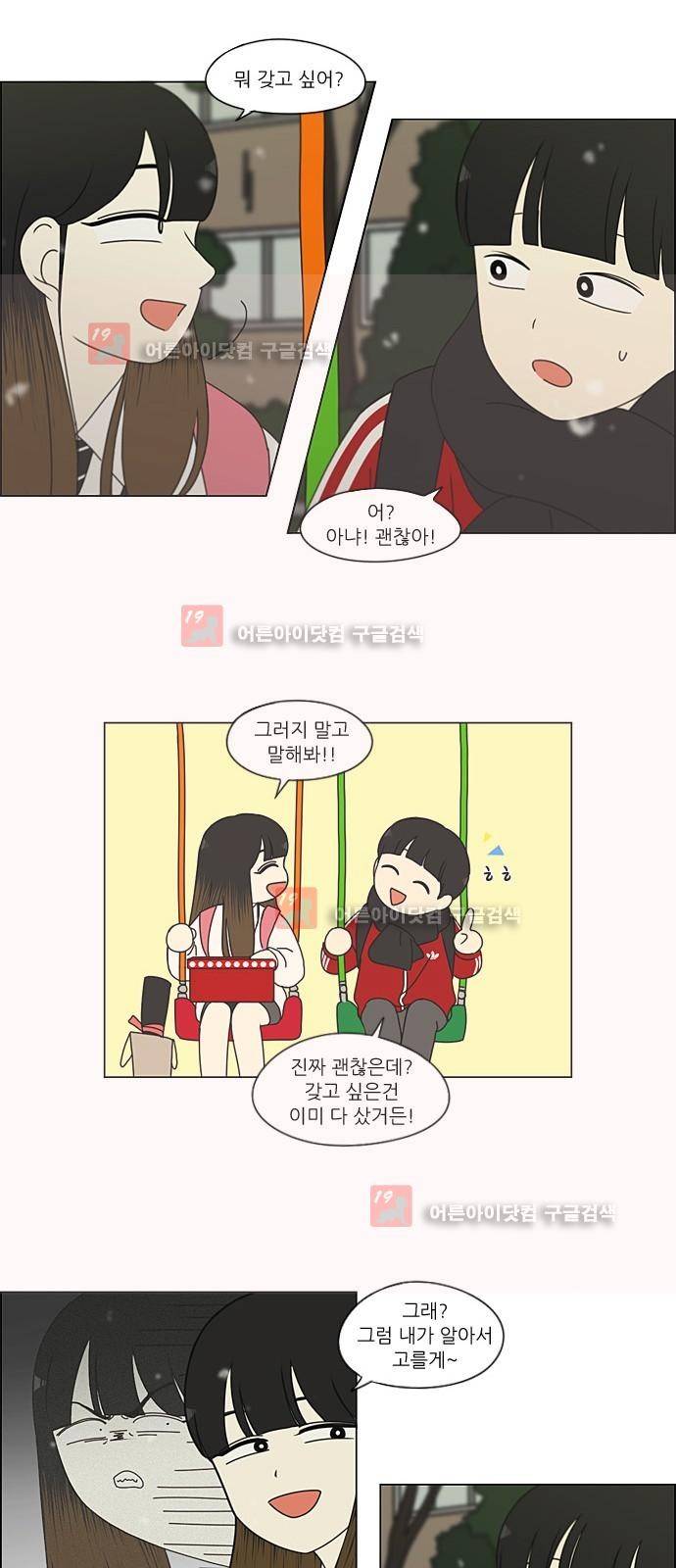 연애혁명 195화 5