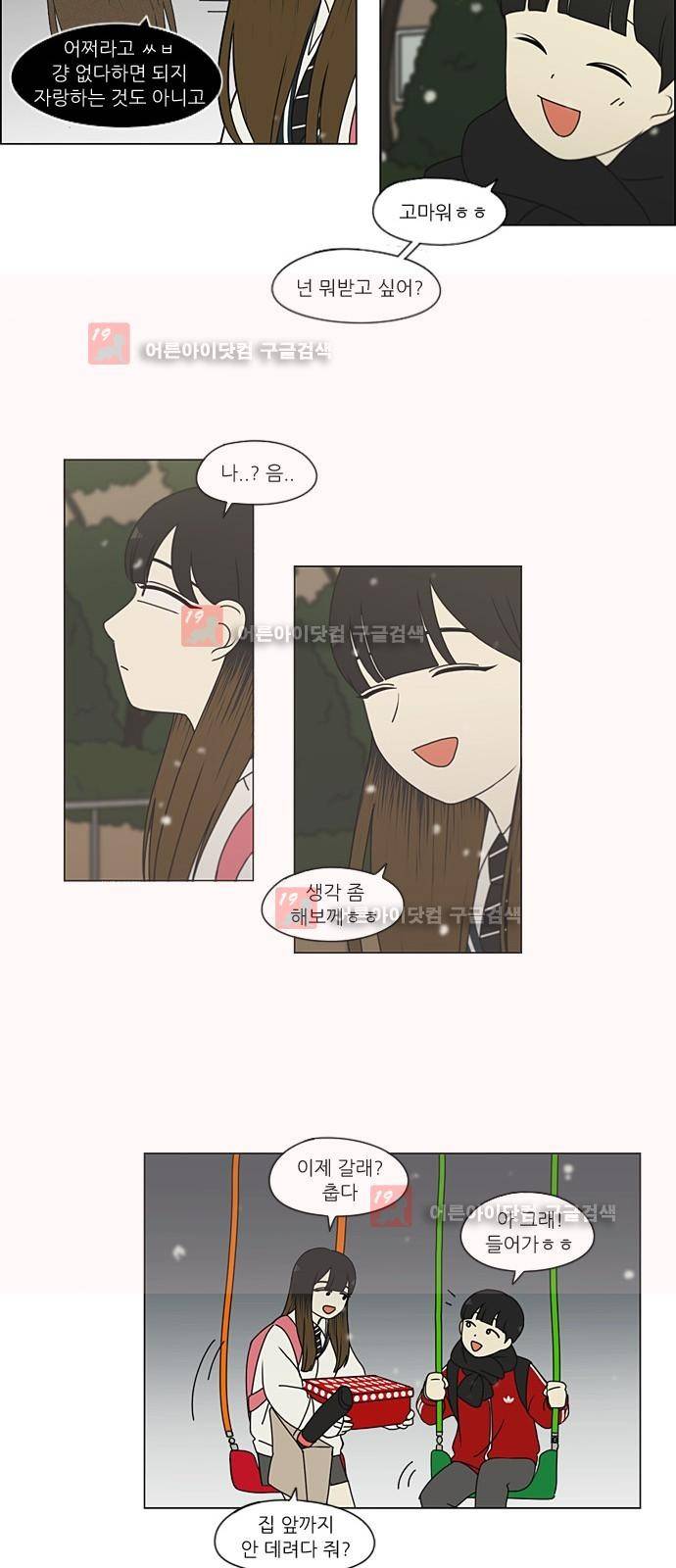 연애혁명 195화 6