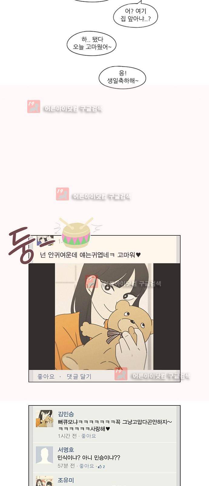 연애혁명 195화 7