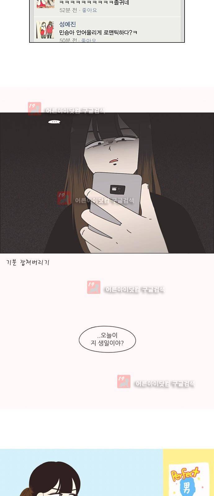 연애혁명 195화 8