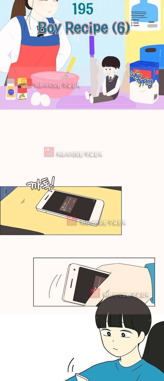 연애혁명 195화 9