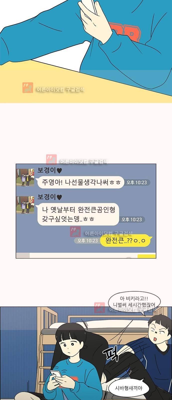 연애혁명 195화 10