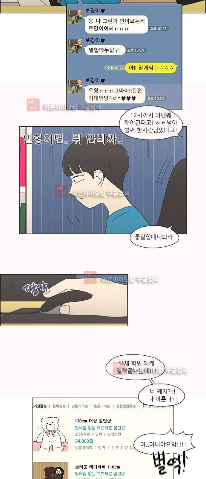 연애혁명 195화 11
