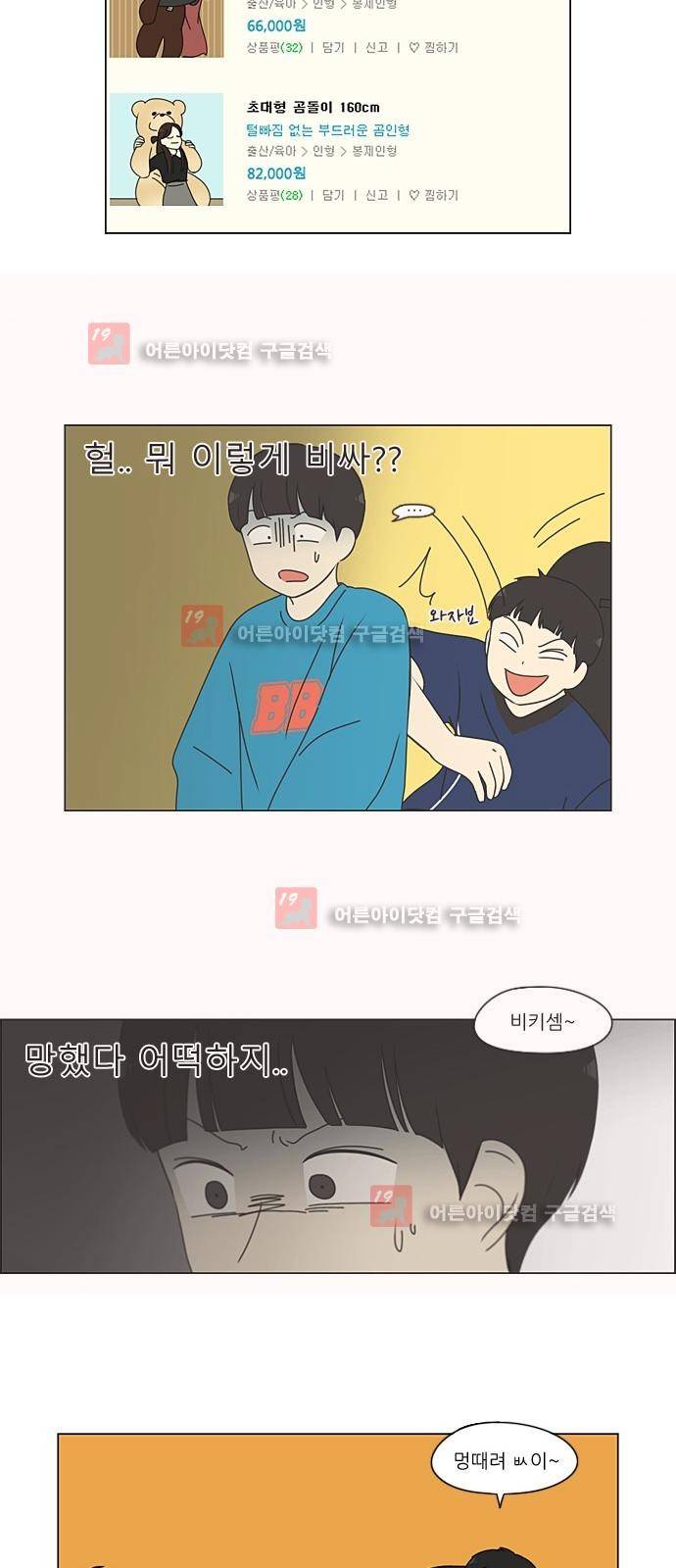 연애혁명 195화 12