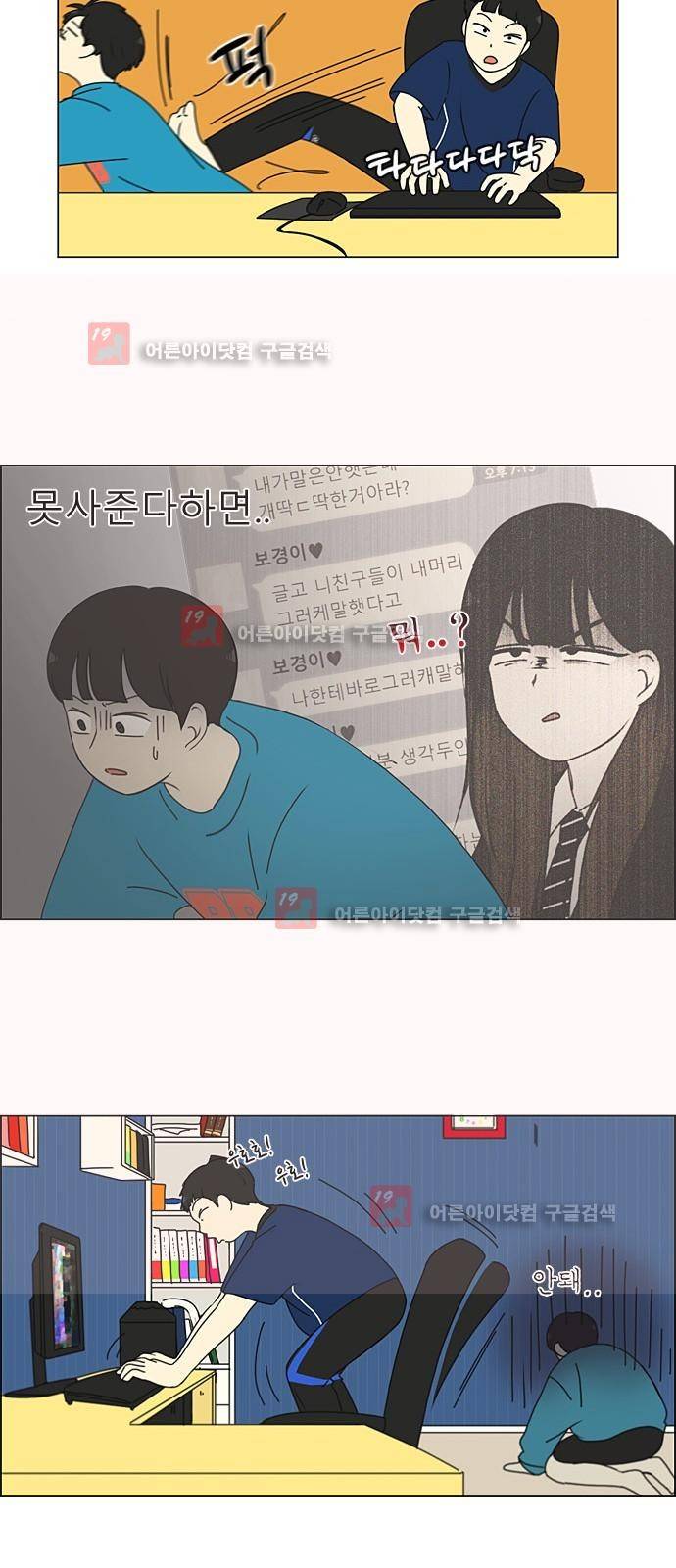 연애혁명 195화 13