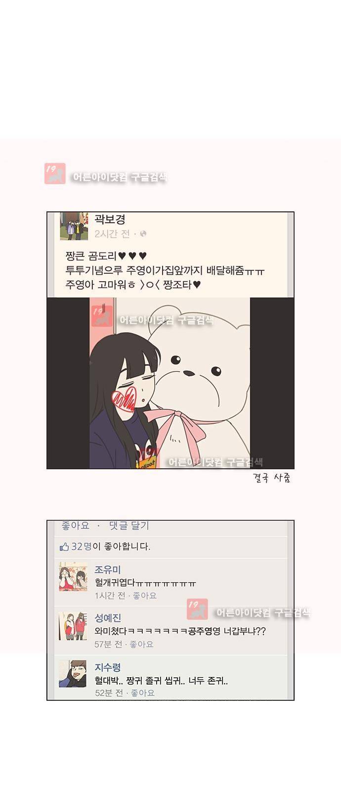 연애혁명 195화 14