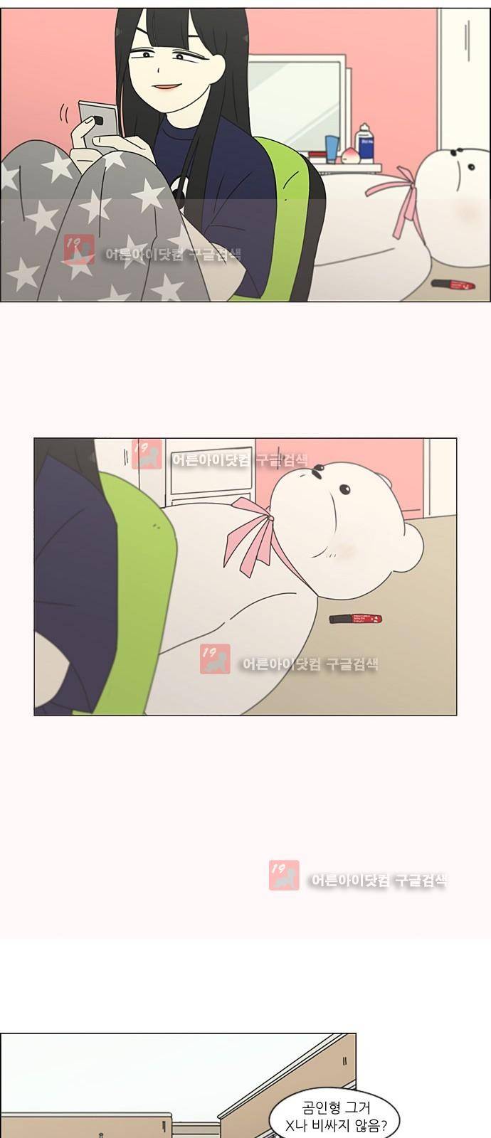 연애혁명 195화 15