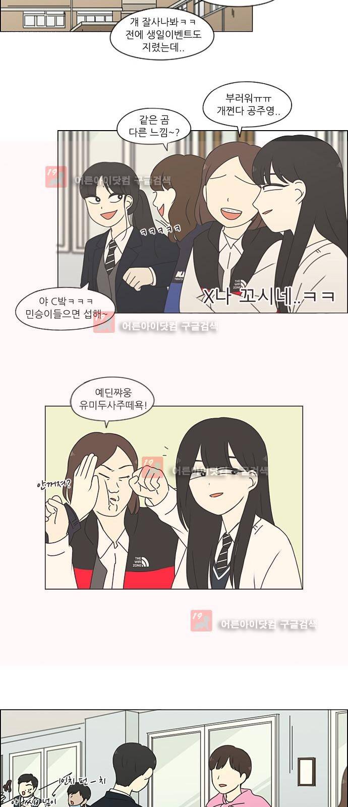 연애혁명 195화 16