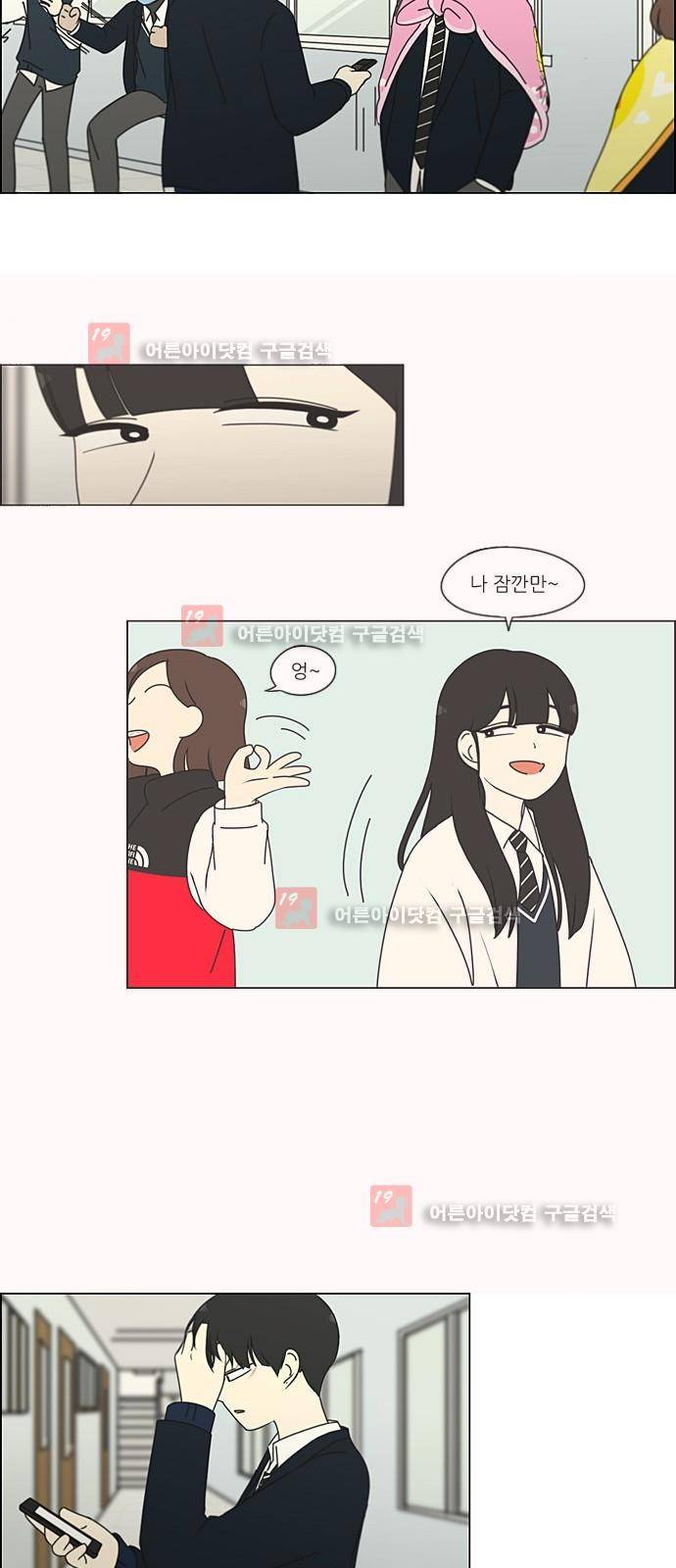연애혁명 195화 17