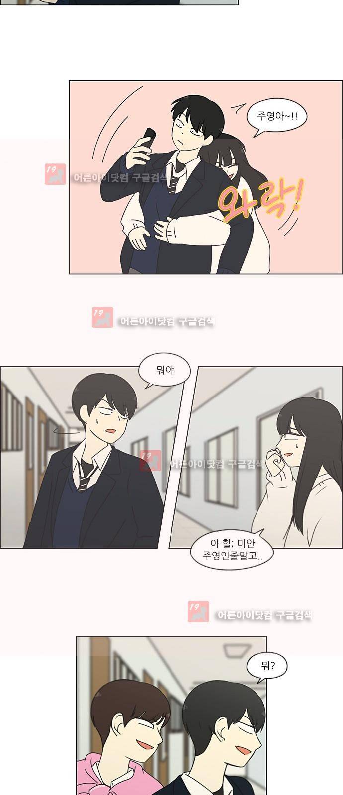 연애혁명 195화 18
