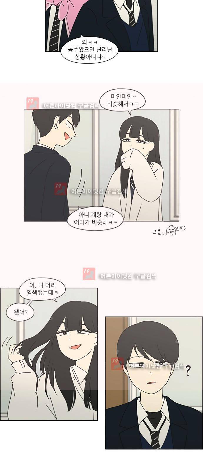 연애혁명 195화 19