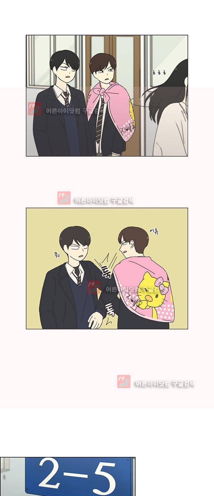 연애혁명 195화 20