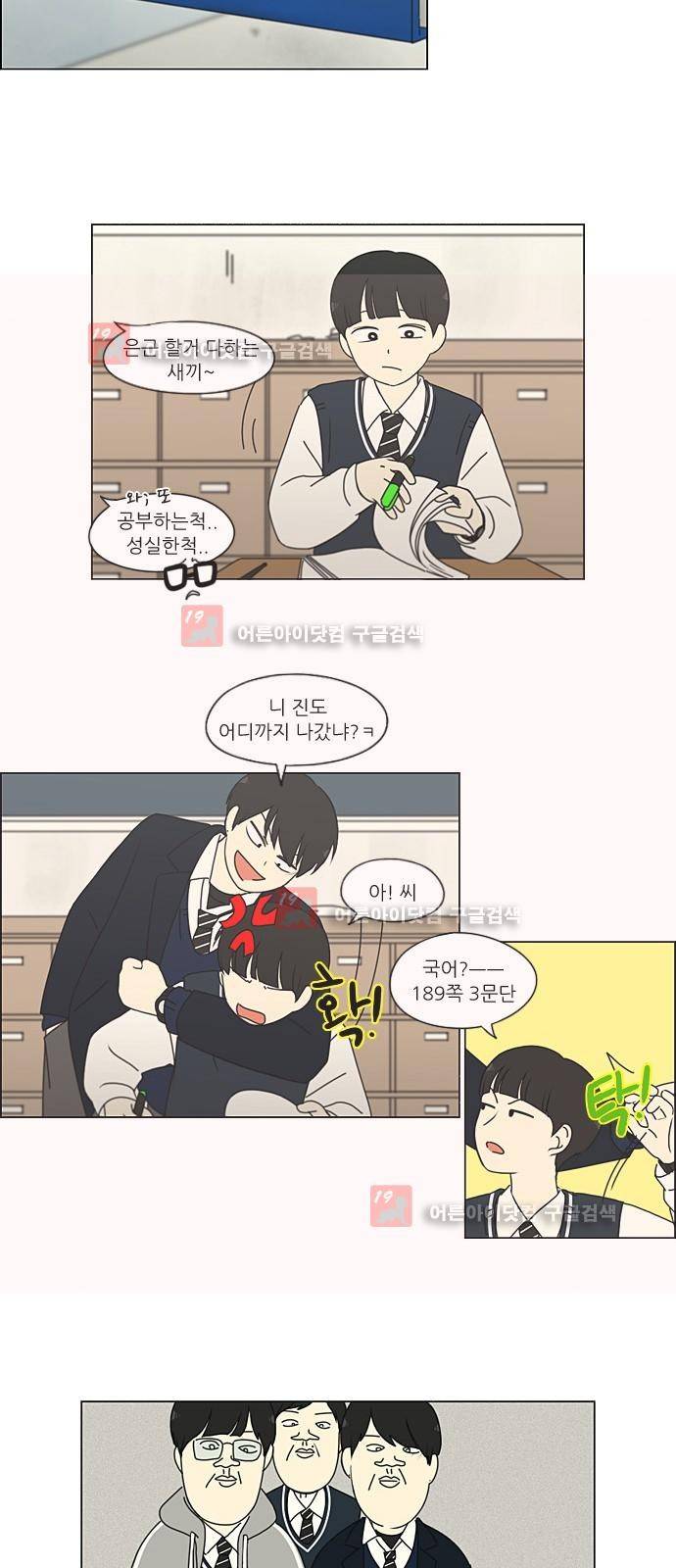 연애혁명 195화 21