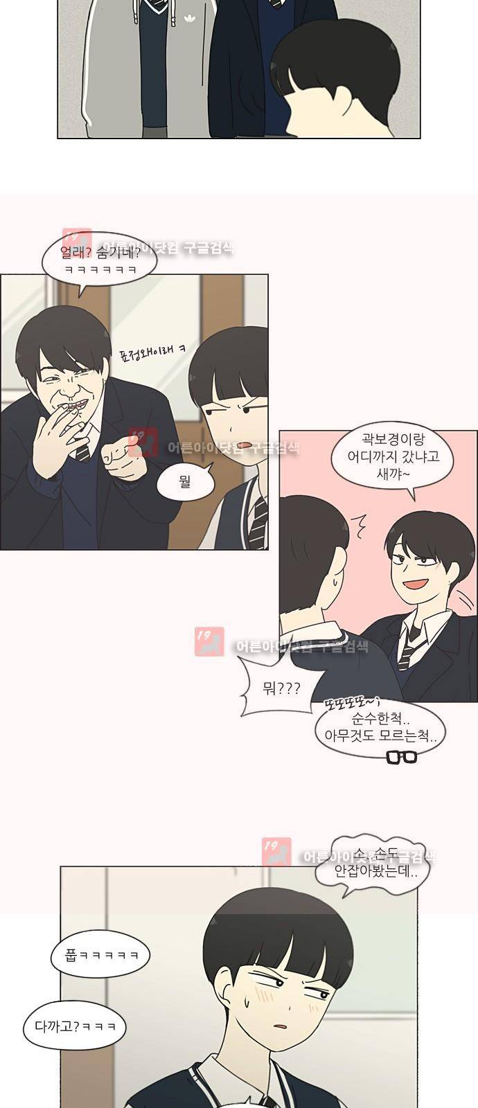 연애혁명 195화 22