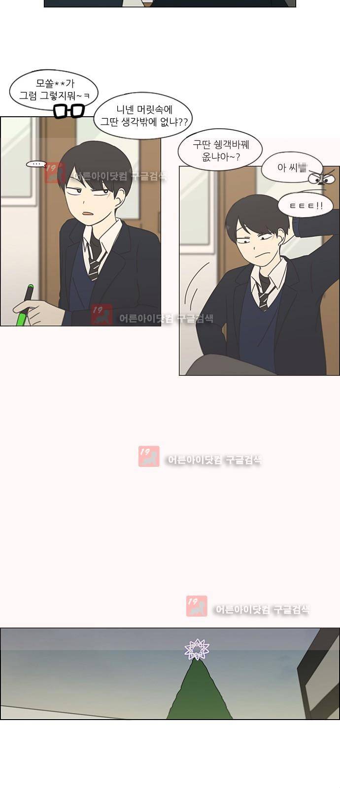 연애혁명 195화 24