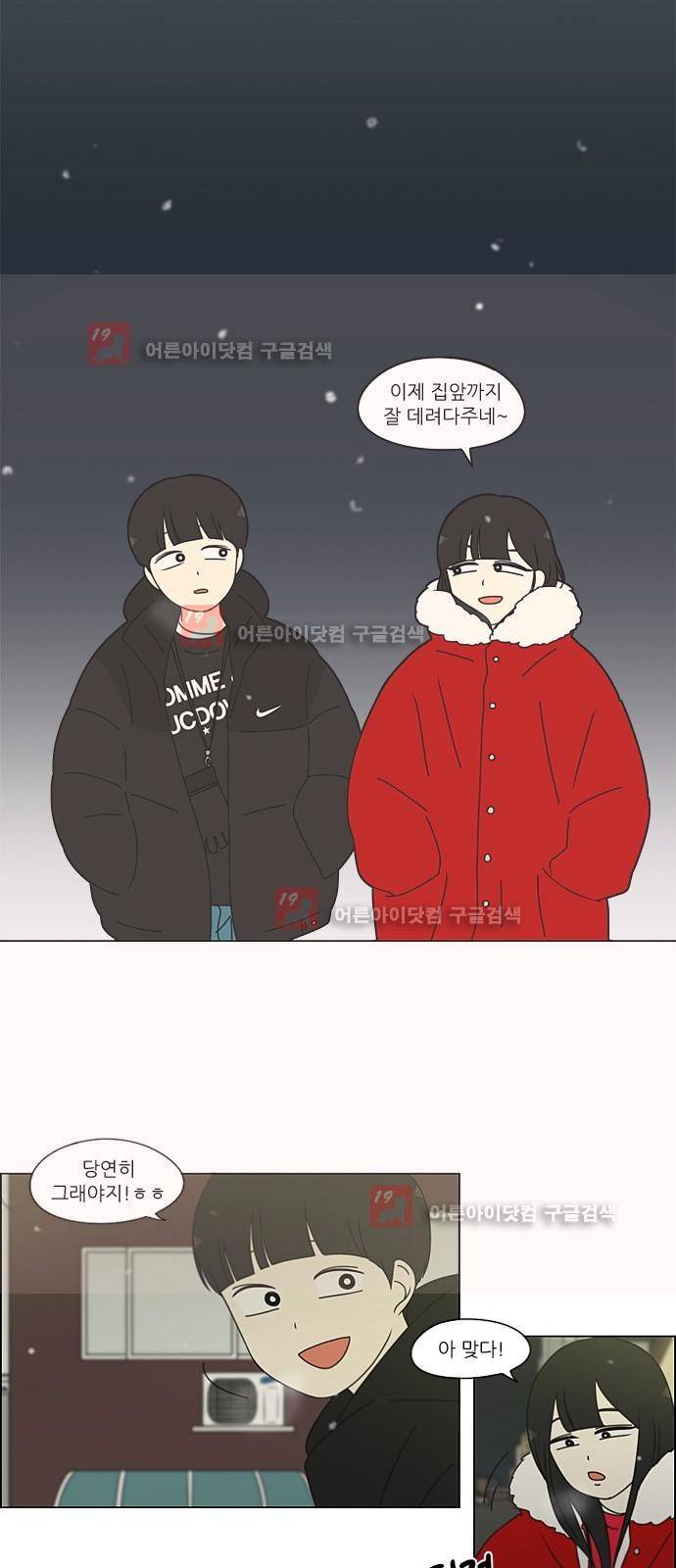 연애혁명 195화 26
