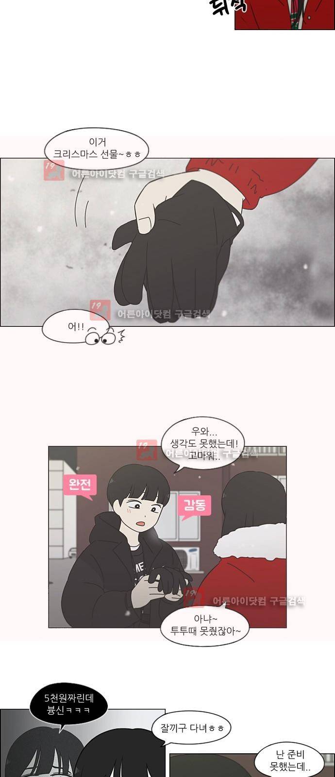 연애혁명 195화 27
