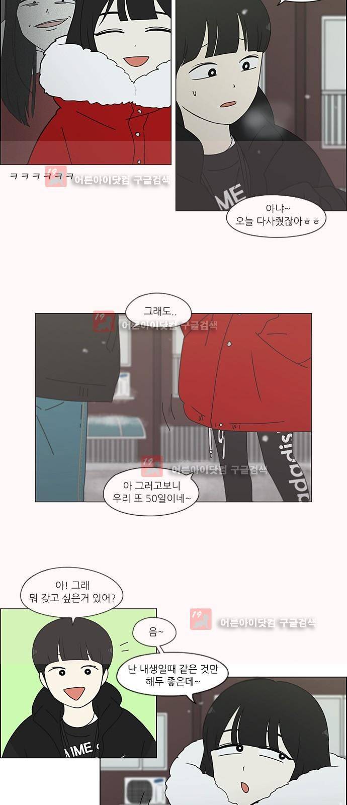 연애혁명 195화 28