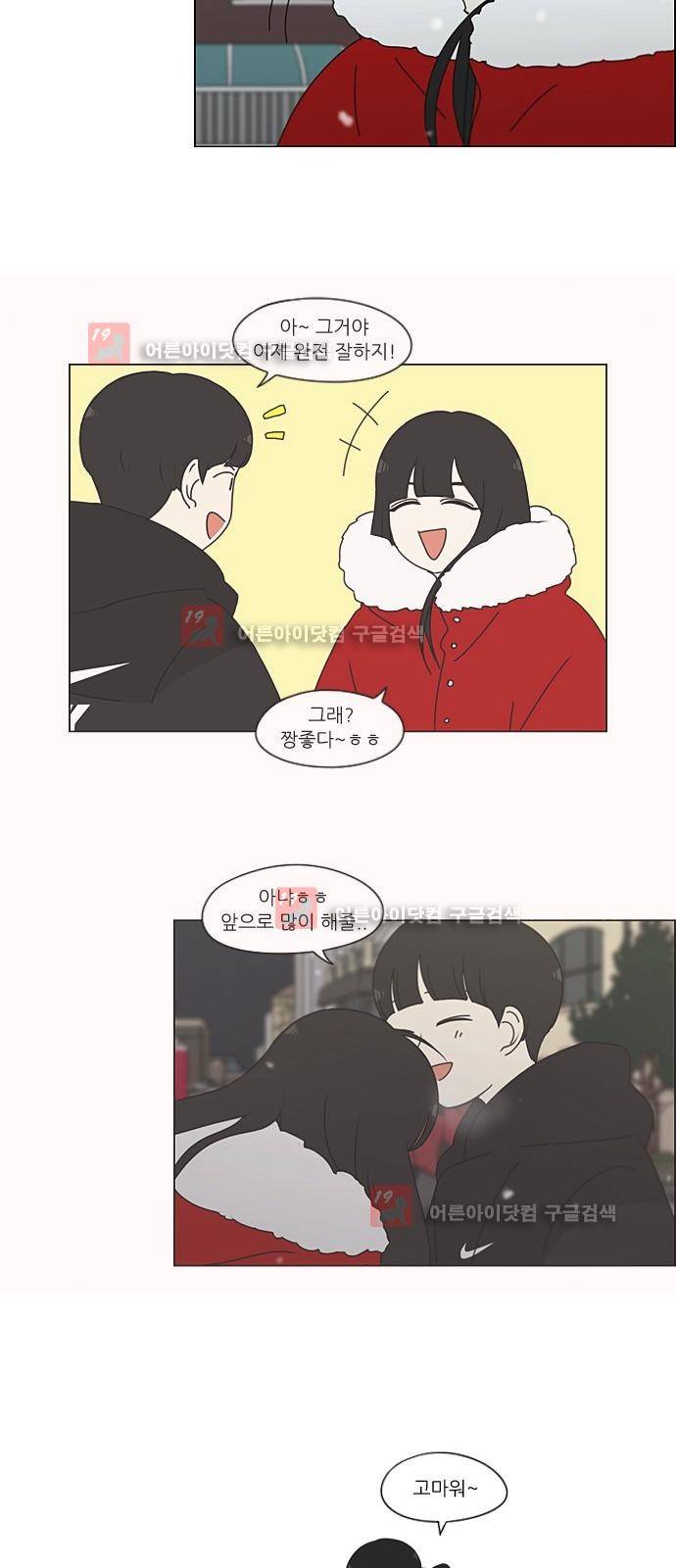 연애혁명 195화 29