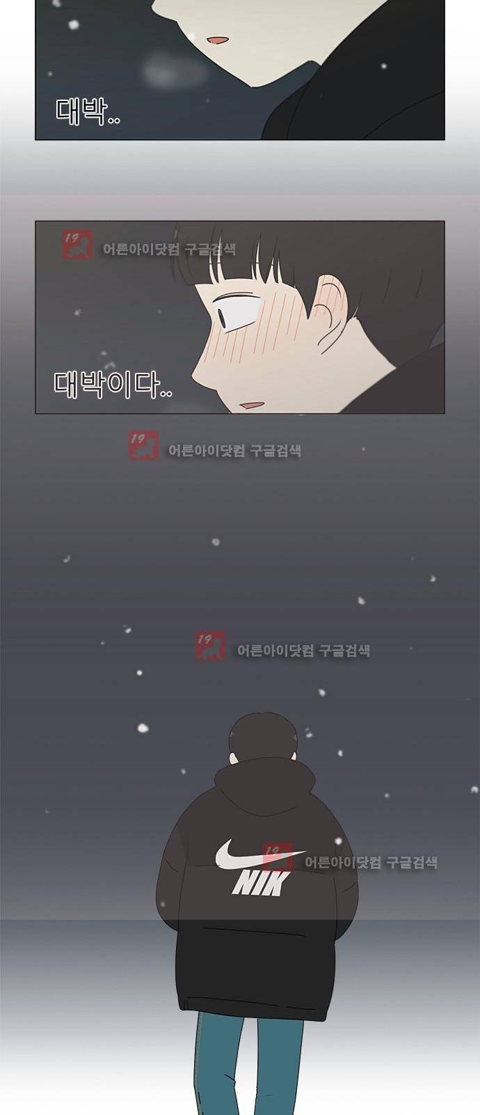 연애혁명 195화 32