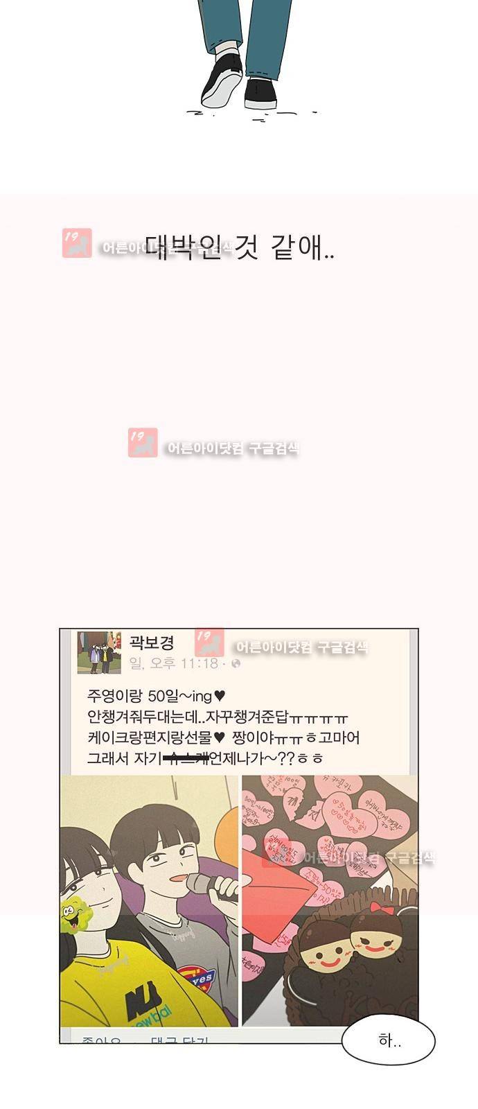 연애혁명 195화 33
