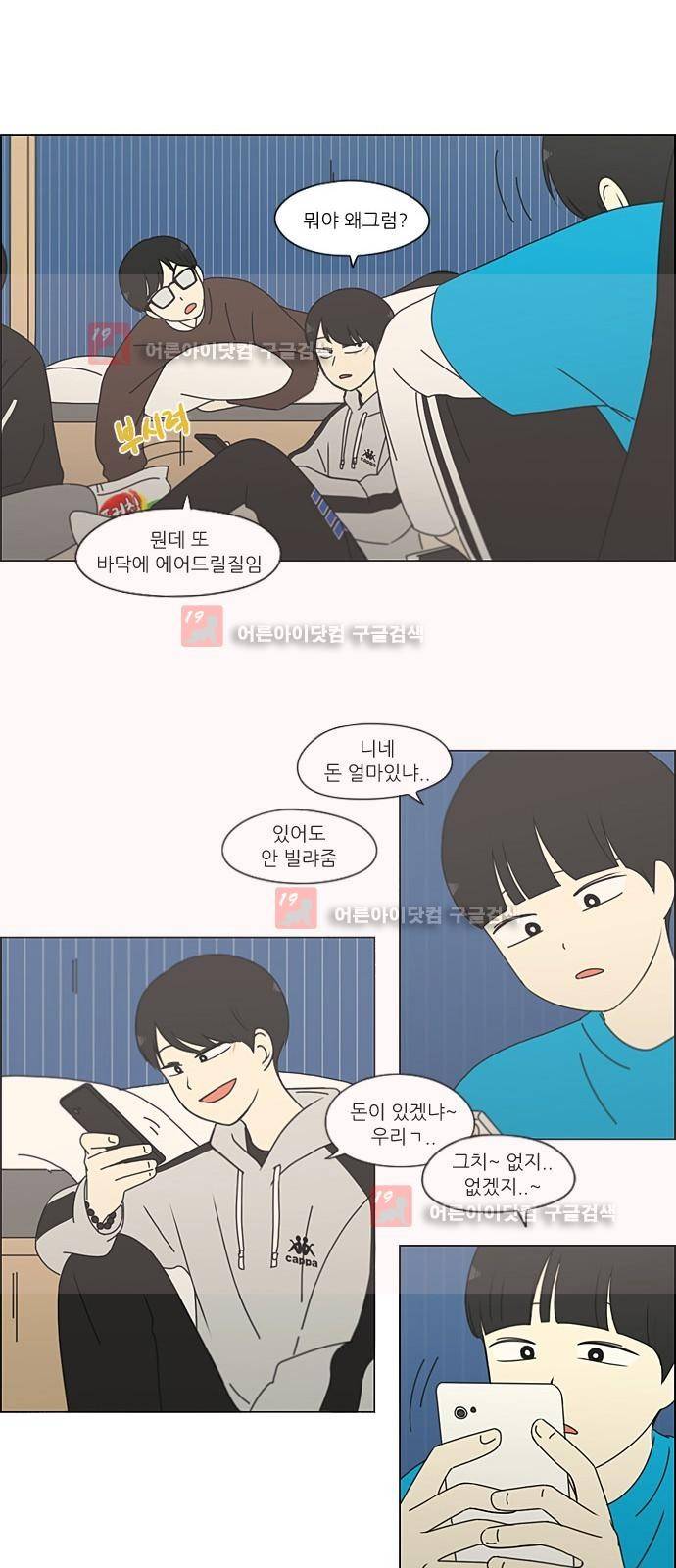 연애혁명 195화 34