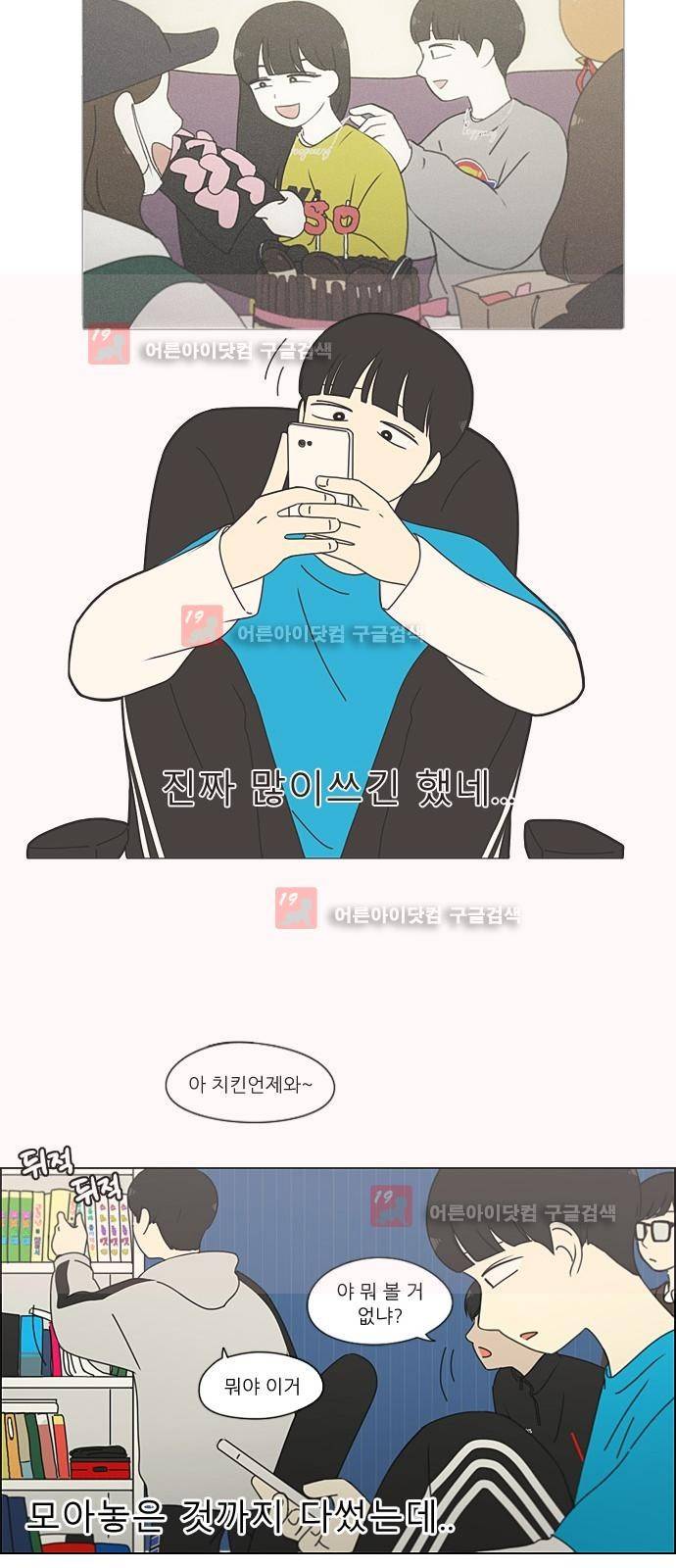 연애혁명 195화 36