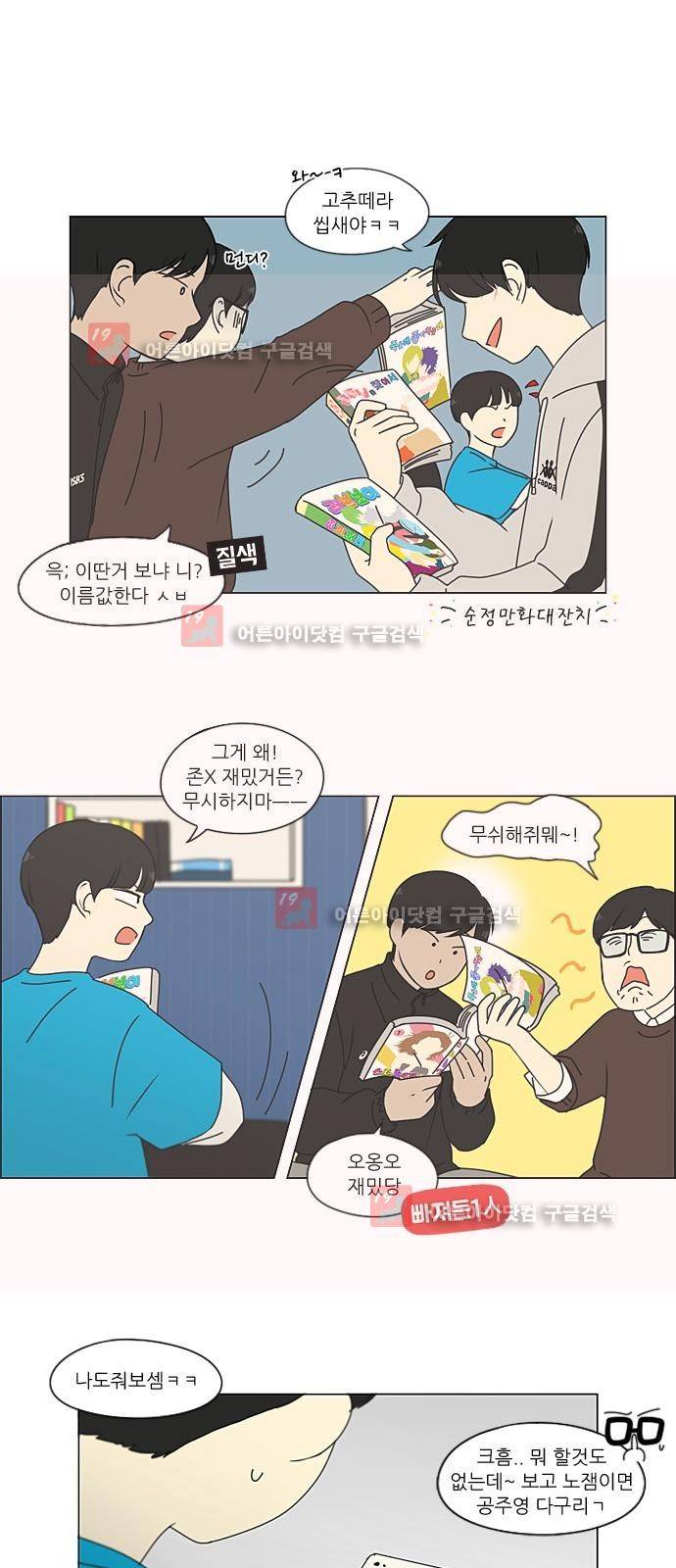 연애혁명 195화 37