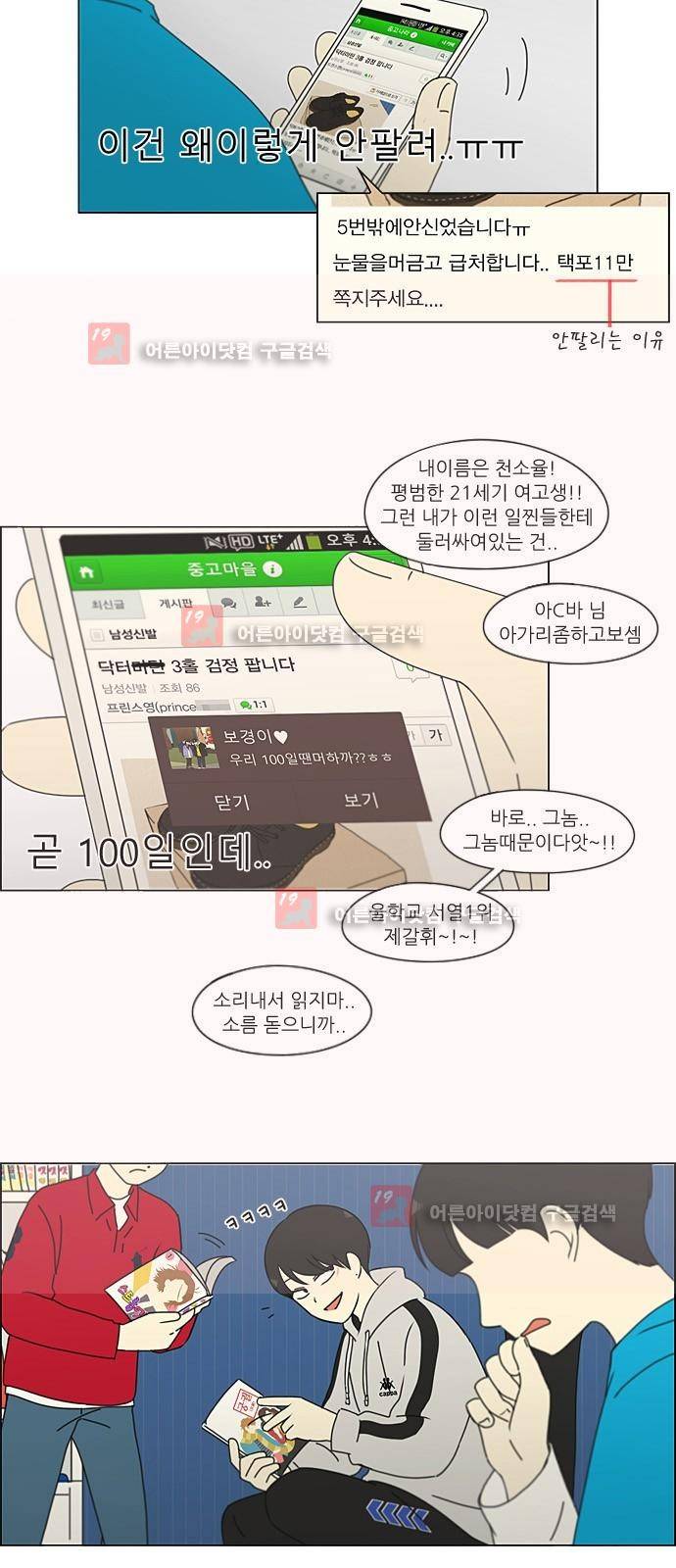 연애혁명 195화 38