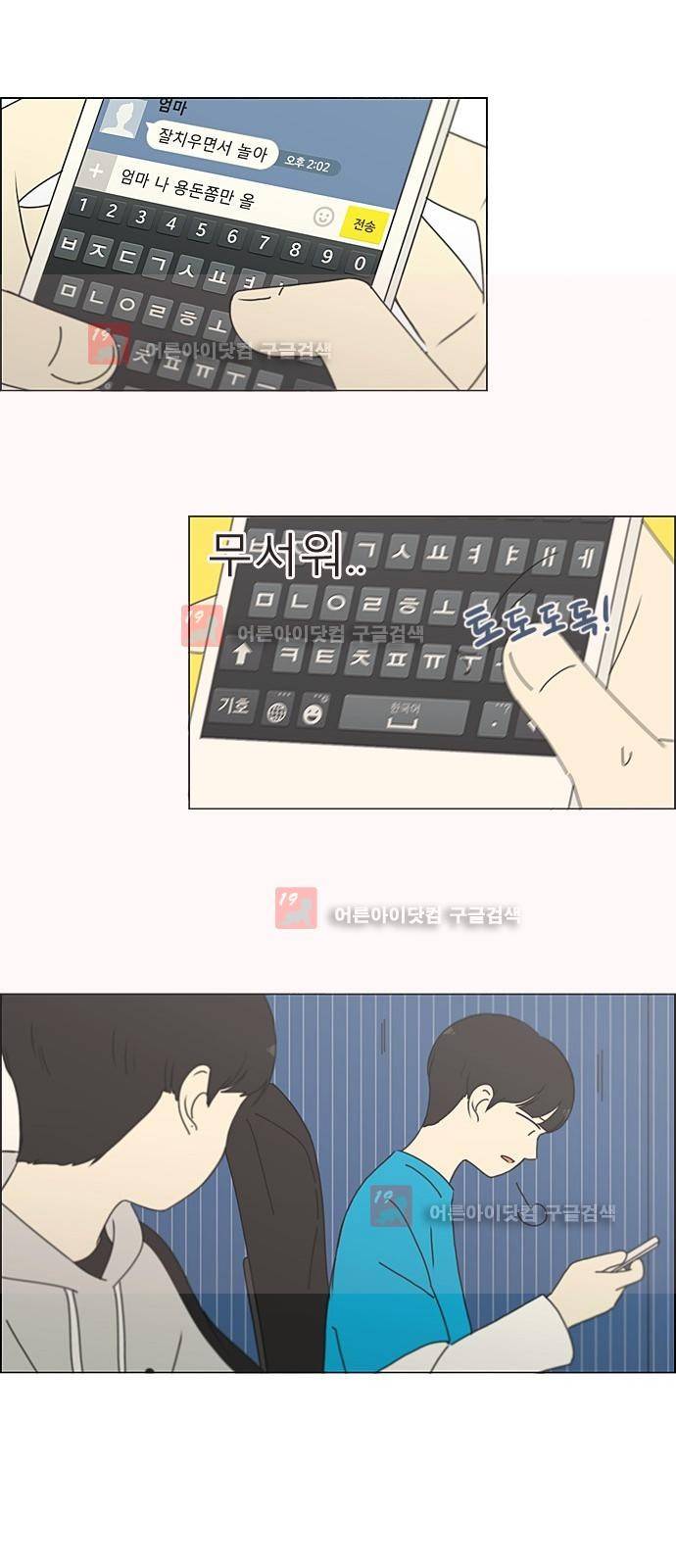 연애혁명 195화 39