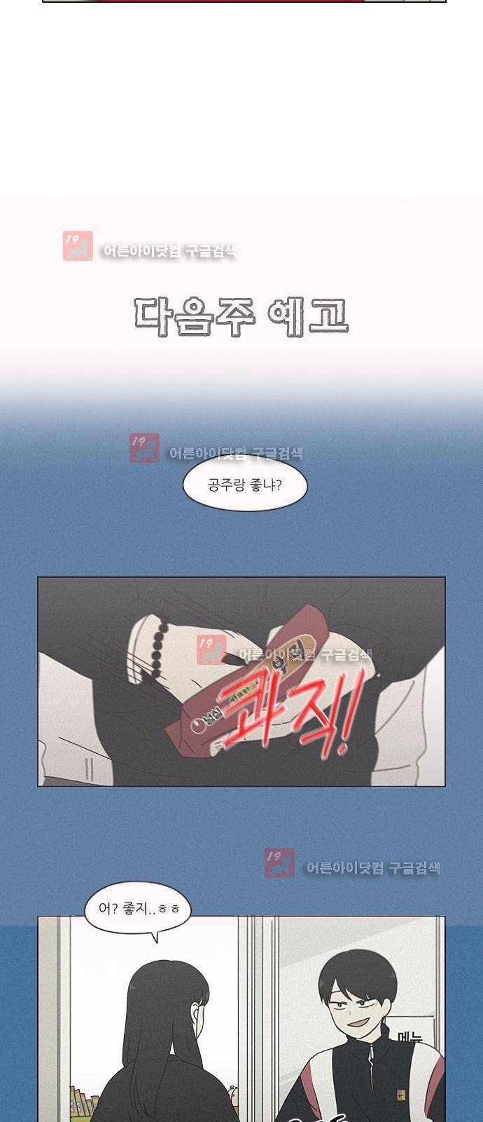 연애혁명 195화 41